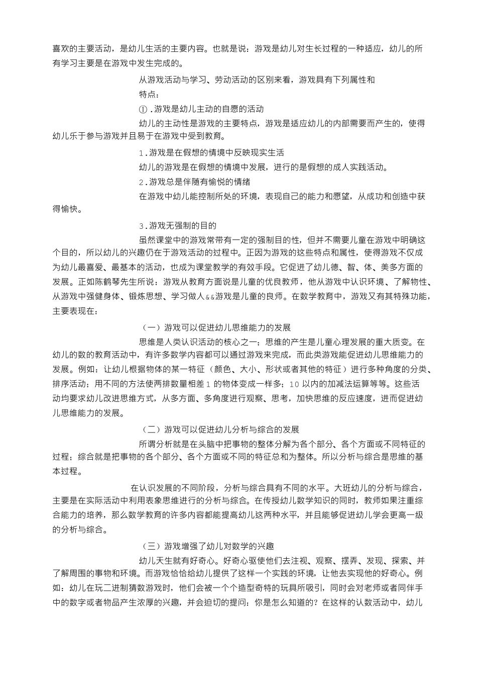 幼儿园数学教学游戏化_第3页