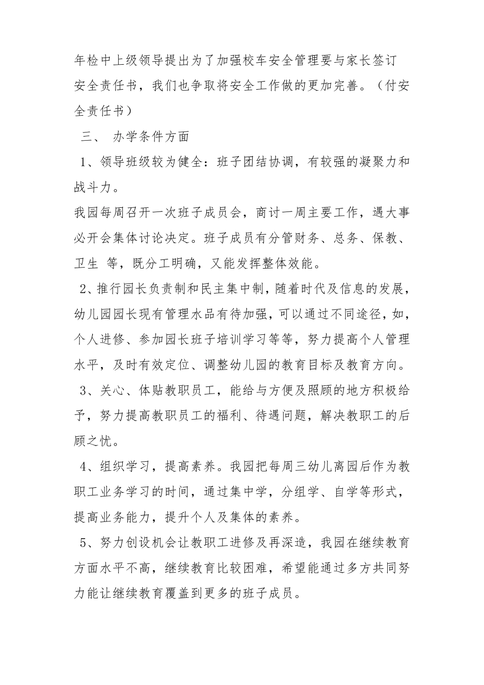 幼儿园整改情况汇报_第2页
