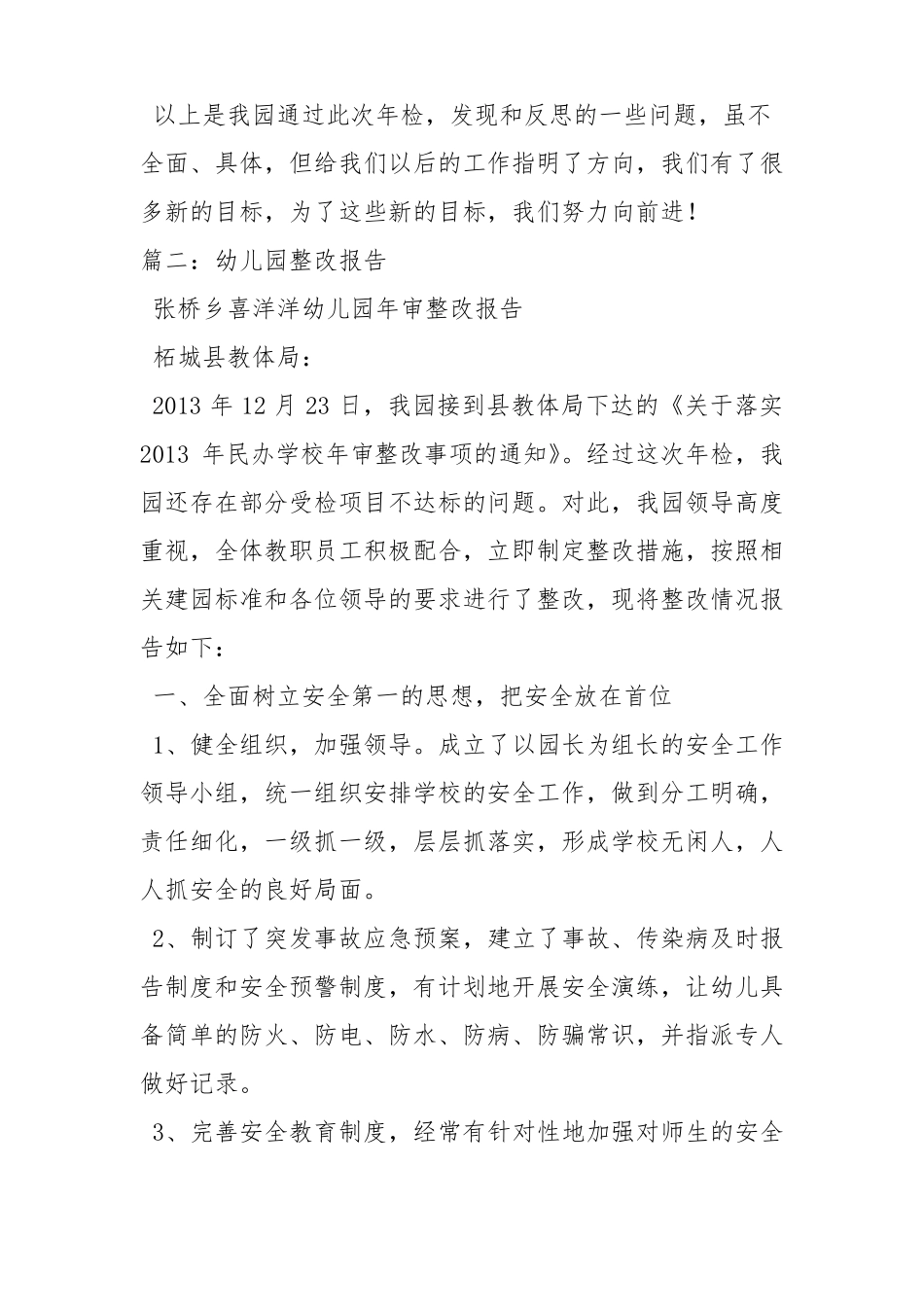 幼儿园整改情况汇报_第3页