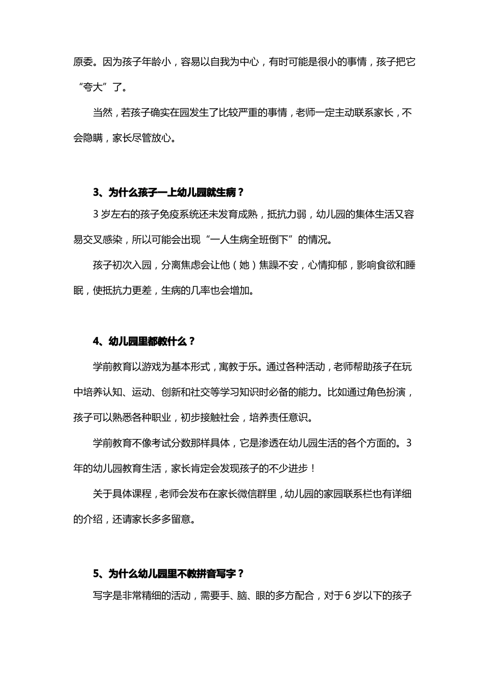 幼儿园新生入学,家长忧虑疑惑问题解答_第2页