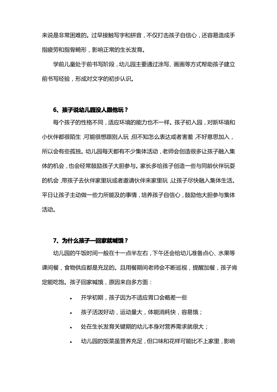 幼儿园新生入学,家长忧虑疑惑问题解答_第3页