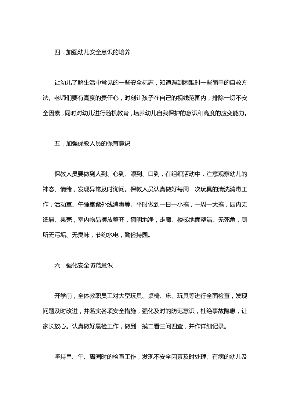幼儿园新学期保育工作计划_第3页