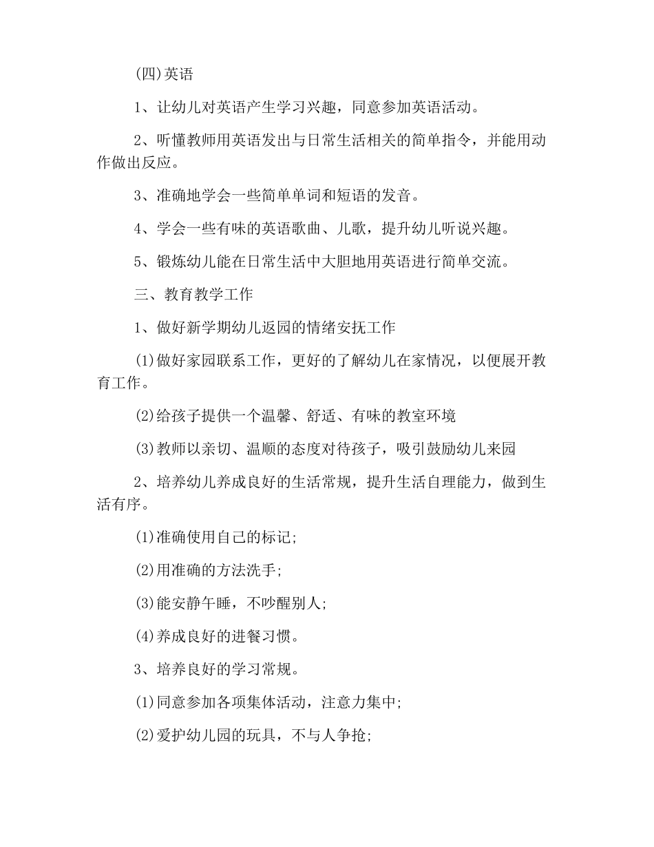 幼儿园新学期教育教学计划_第3页