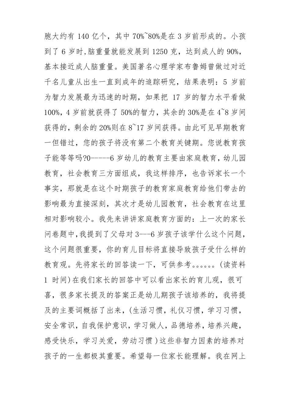 幼儿园新生家长会园长发言稿_第2页