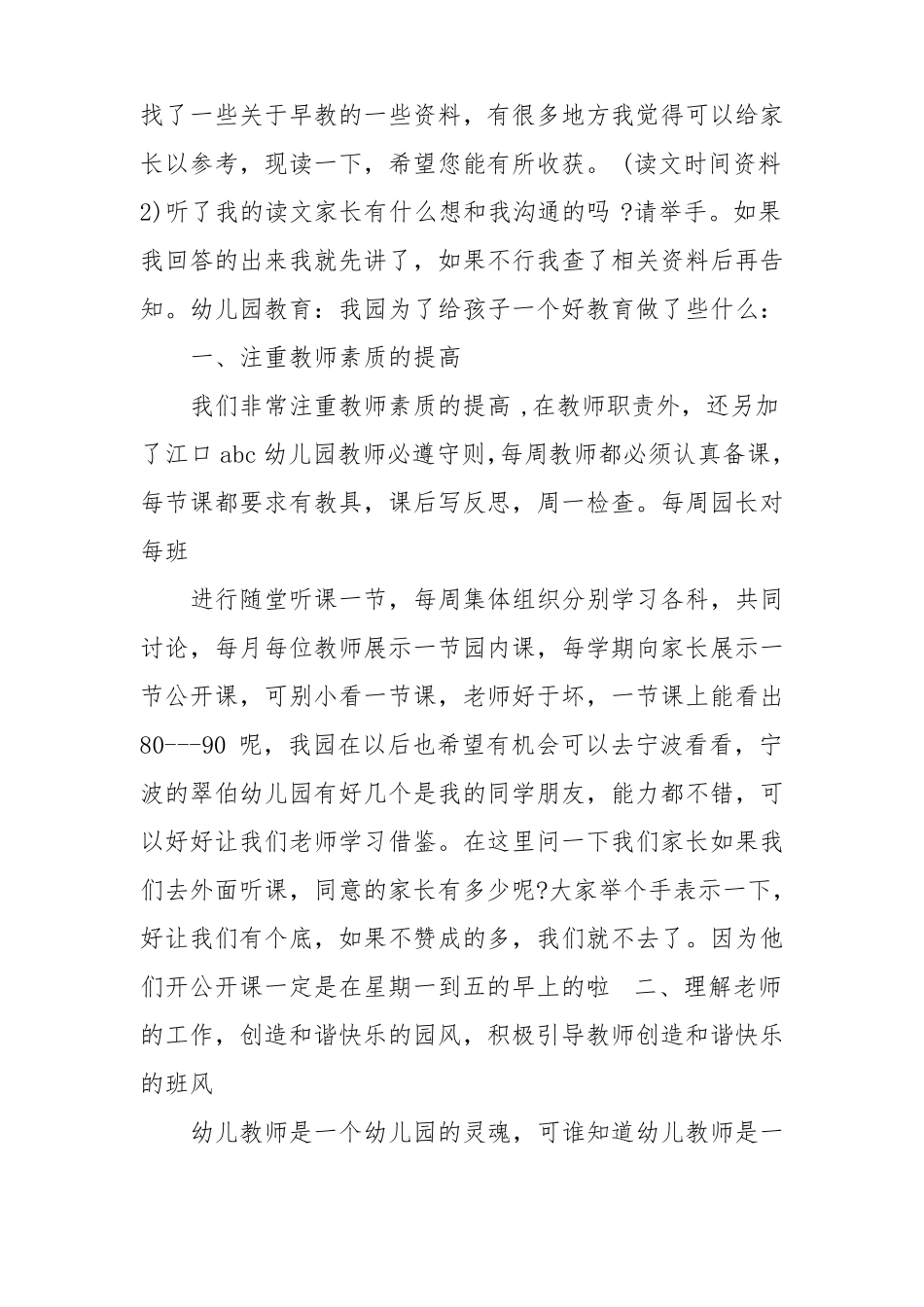 幼儿园新生家长会园长发言稿_第3页