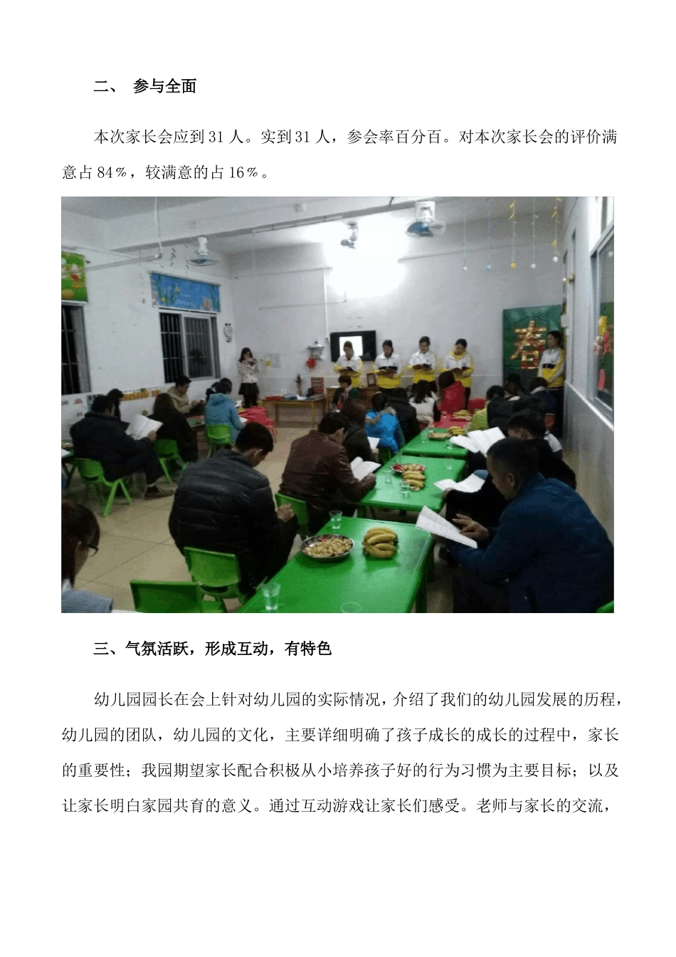 幼儿园新生家长会总结_第2页
