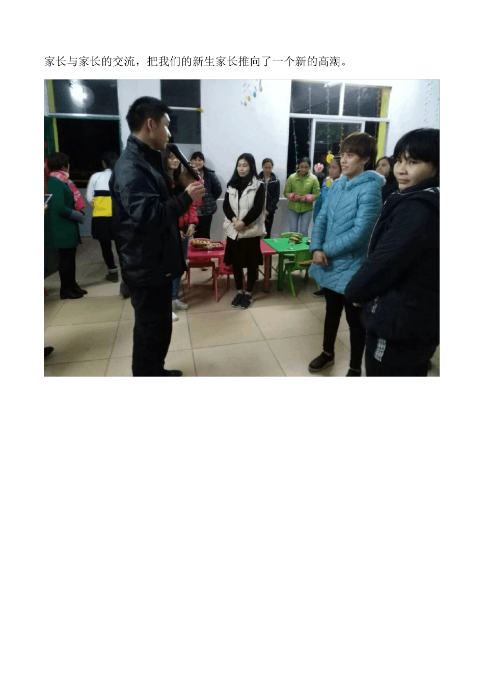 幼儿园新生家长会总结_第3页