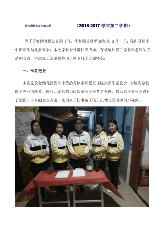 幼儿园新生家长会总结