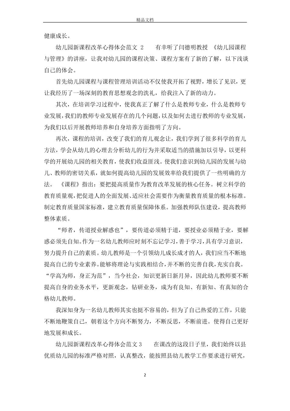 幼儿园新课程改革心得体会_幼儿园新课程改革工作总结_第2页