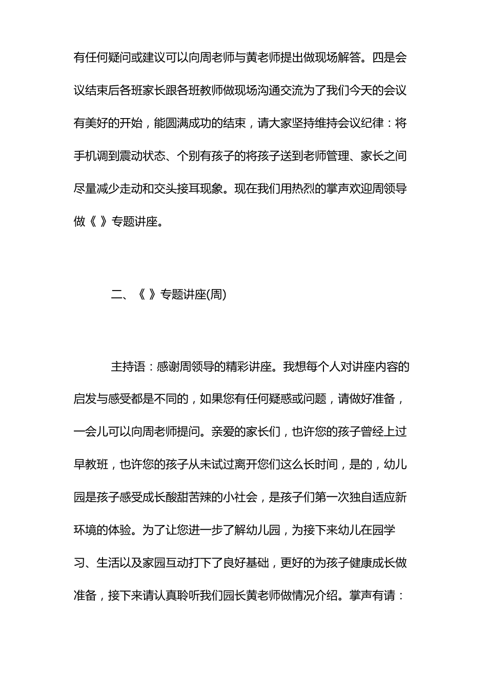 幼儿园新生家长会流程_第2页