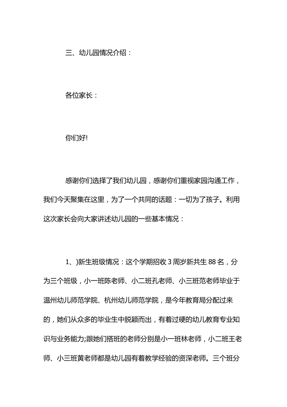 幼儿园新生家长会流程_第3页