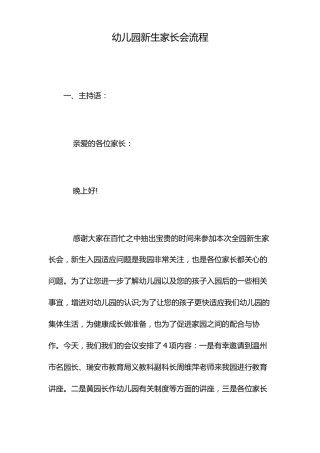 幼儿园新生家长会流程