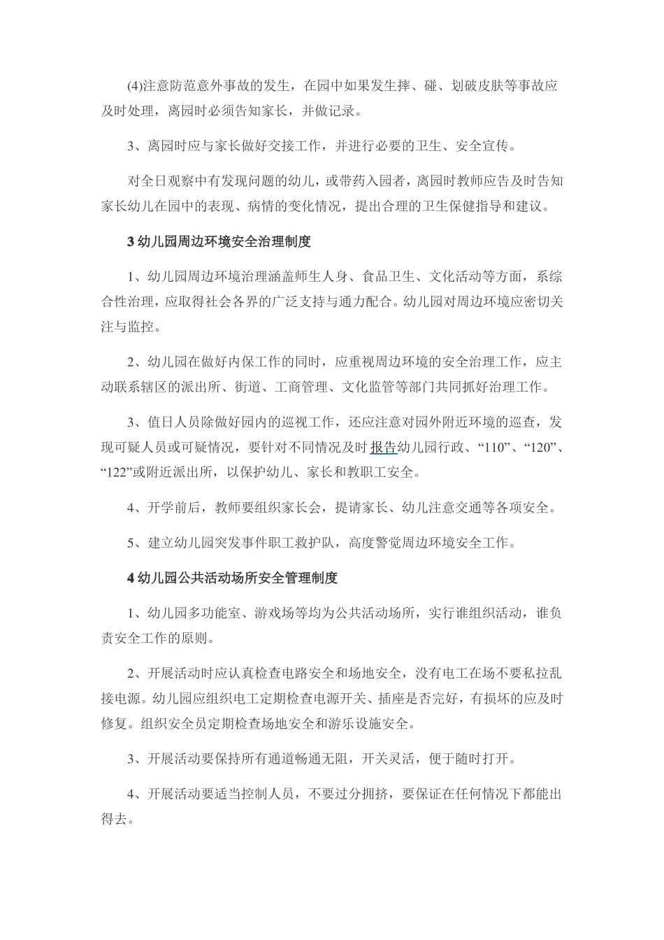 幼儿园日常管理制度_第2页