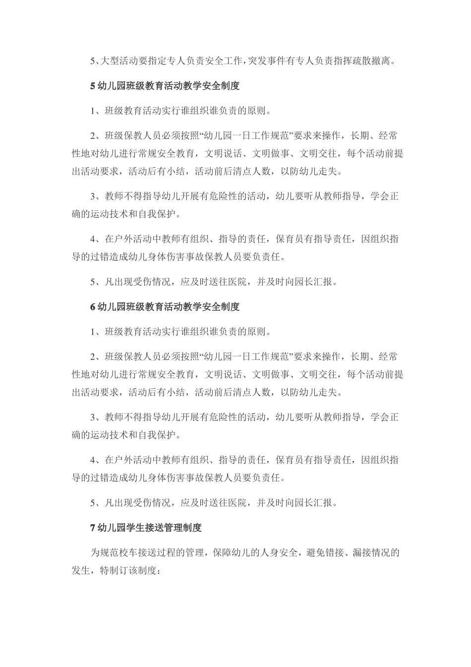 幼儿园日常管理制度_第3页
