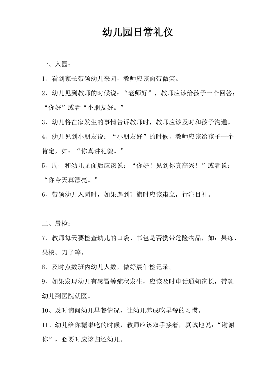 幼儿园日常礼仪_第1页