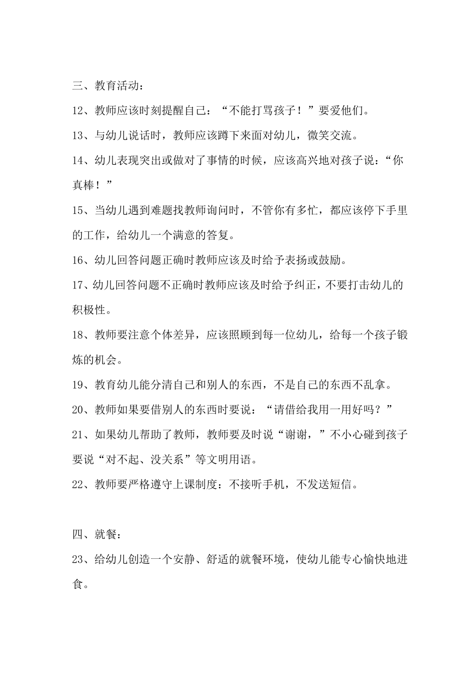 幼儿园日常礼仪_第2页