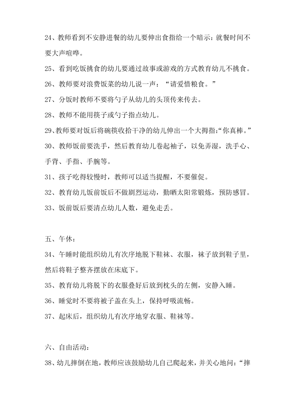 幼儿园日常礼仪_第3页