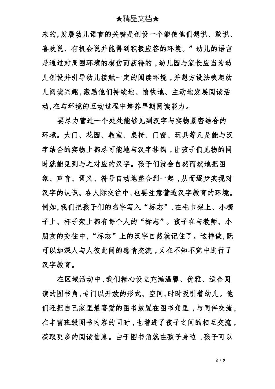 幼儿园早期阅读的一点体会_第2页