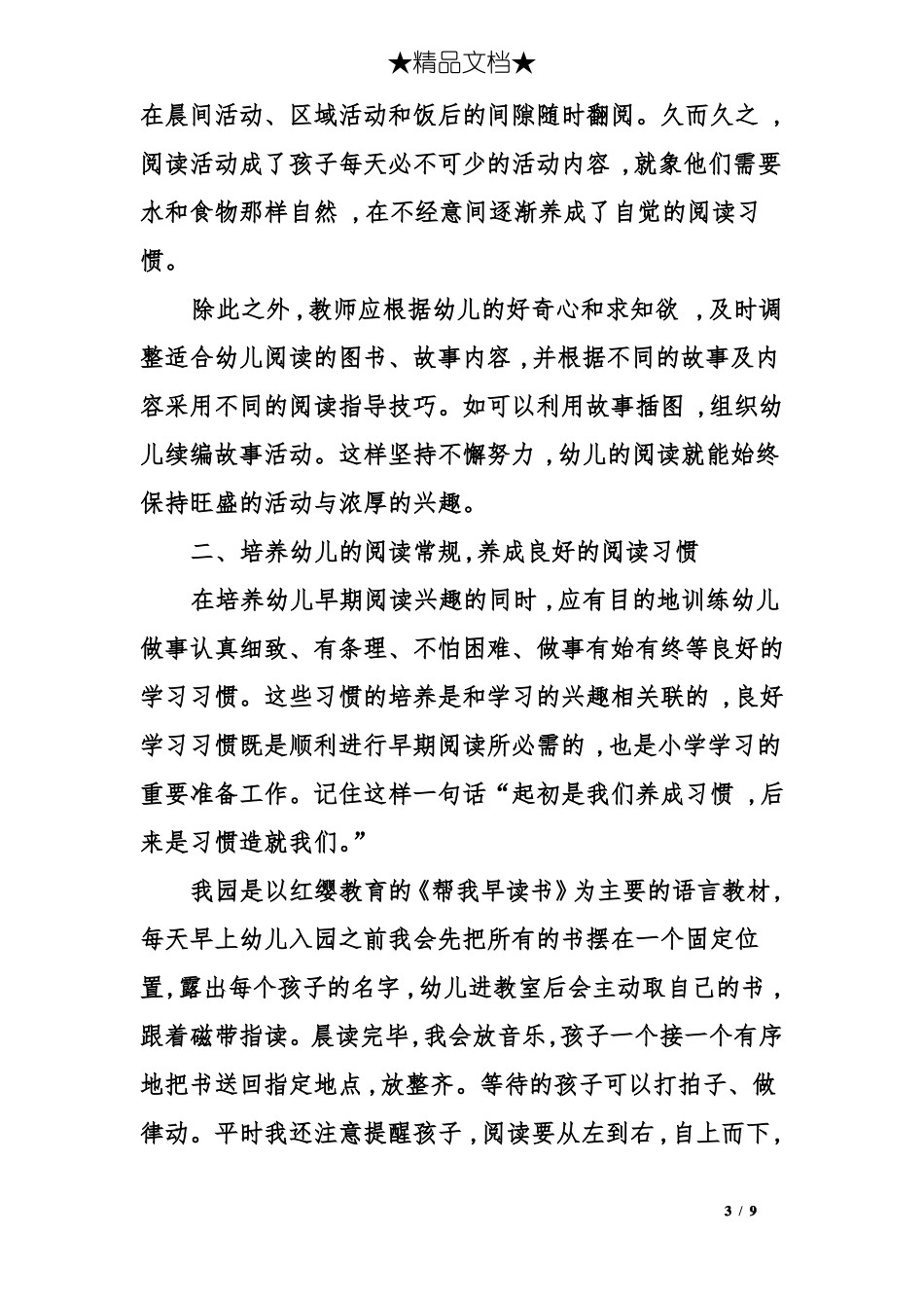 幼儿园早期阅读的一点体会_第3页