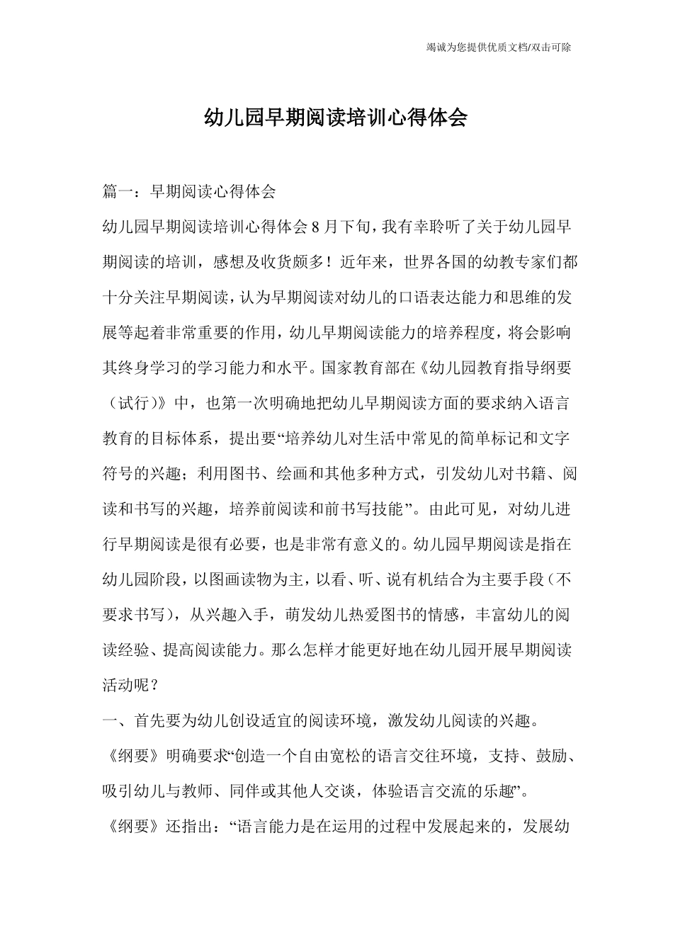 幼儿园早期阅读培训心得体会_第1页