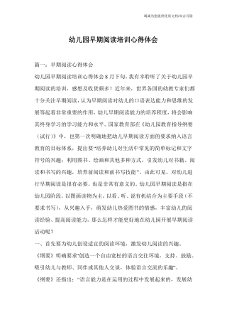 幼儿园早期阅读培训心得体会