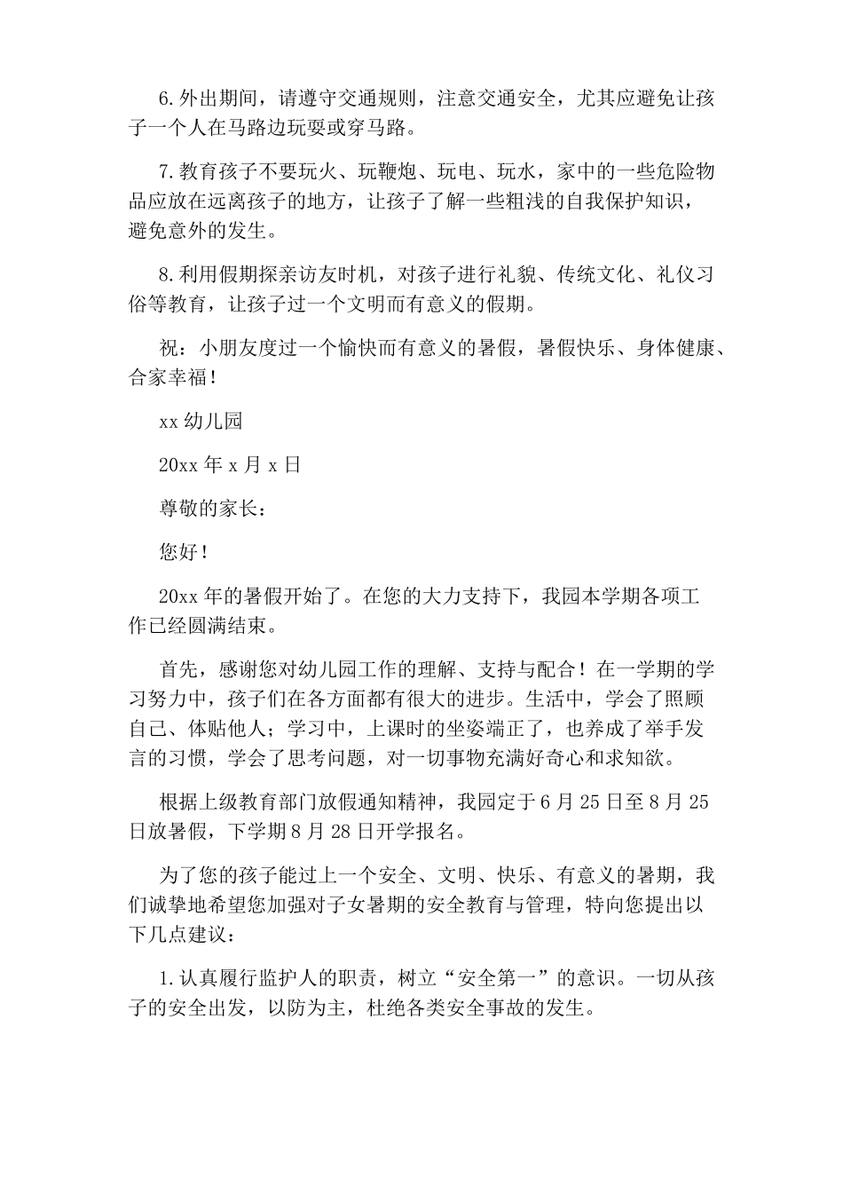 幼儿园暑假致家长的一封信范文_第2页