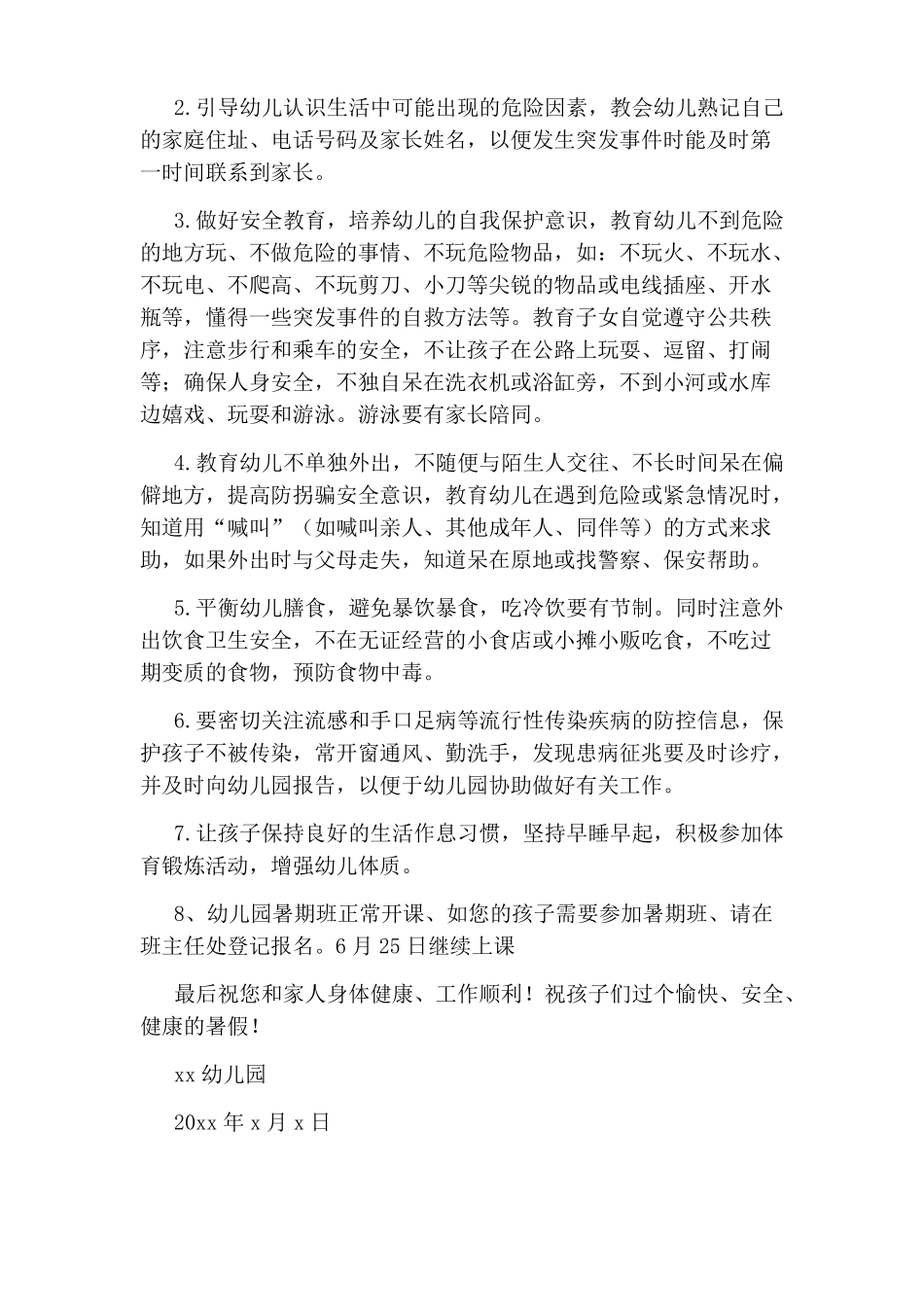 幼儿园暑假致家长的一封信范文_第3页