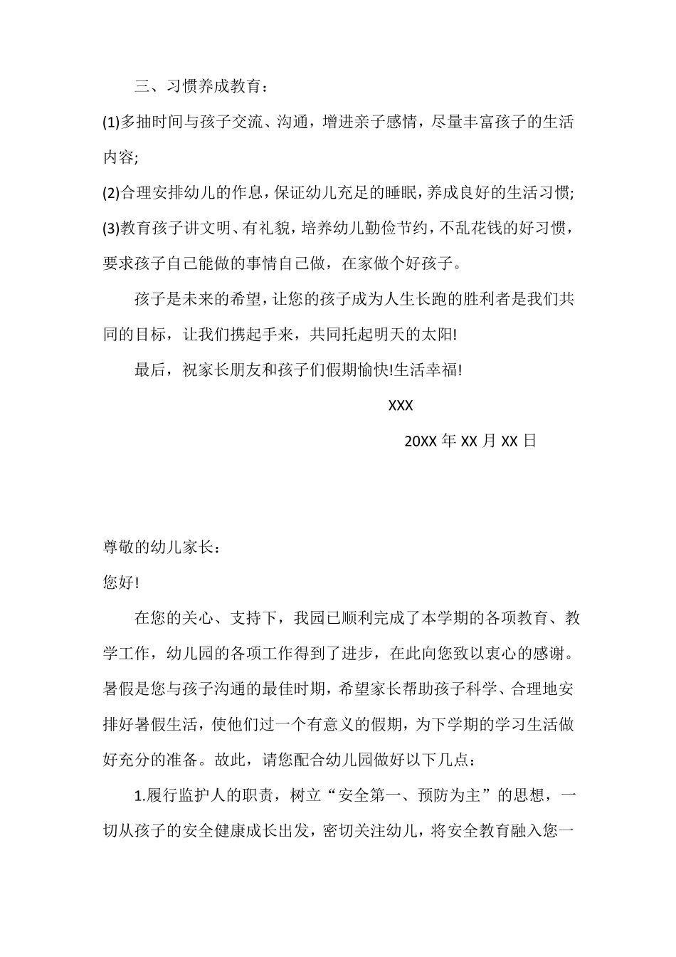 幼儿园暑假致家长一封信_第2页