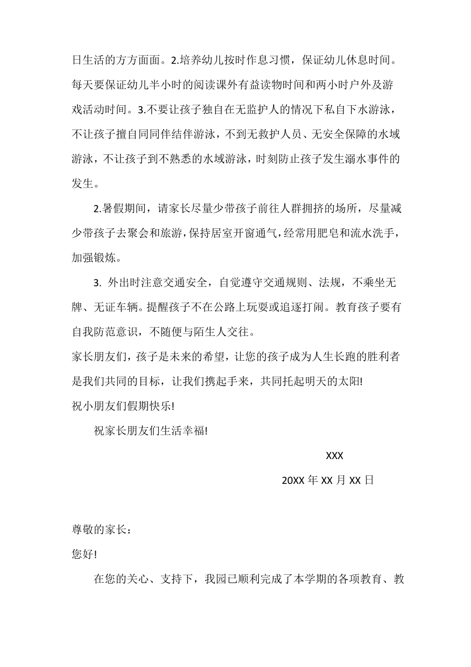 幼儿园暑假致家长一封信_第3页