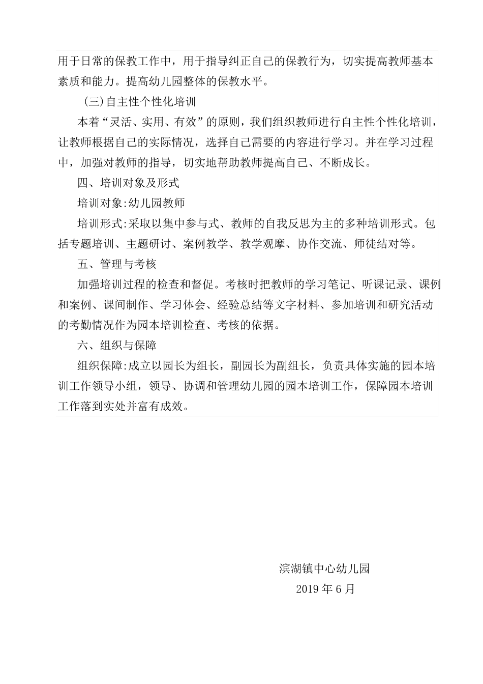 幼儿园暑期园本培训方案_第2页