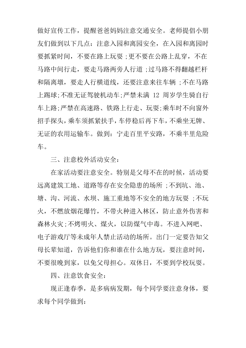 幼儿园春季开学国旗下讲话推荐_第2页