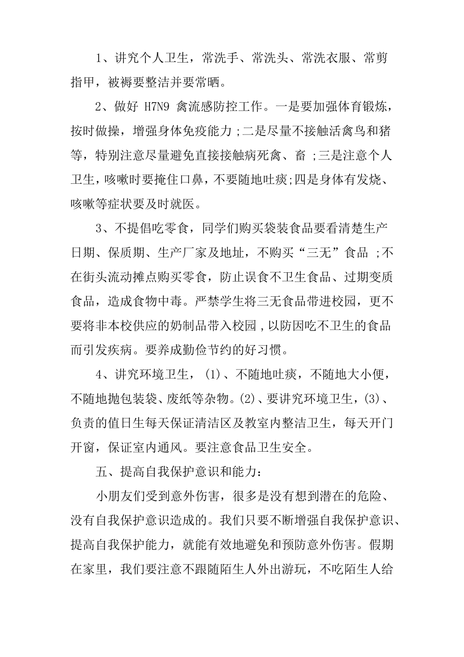 幼儿园春季开学国旗下讲话推荐_第3页