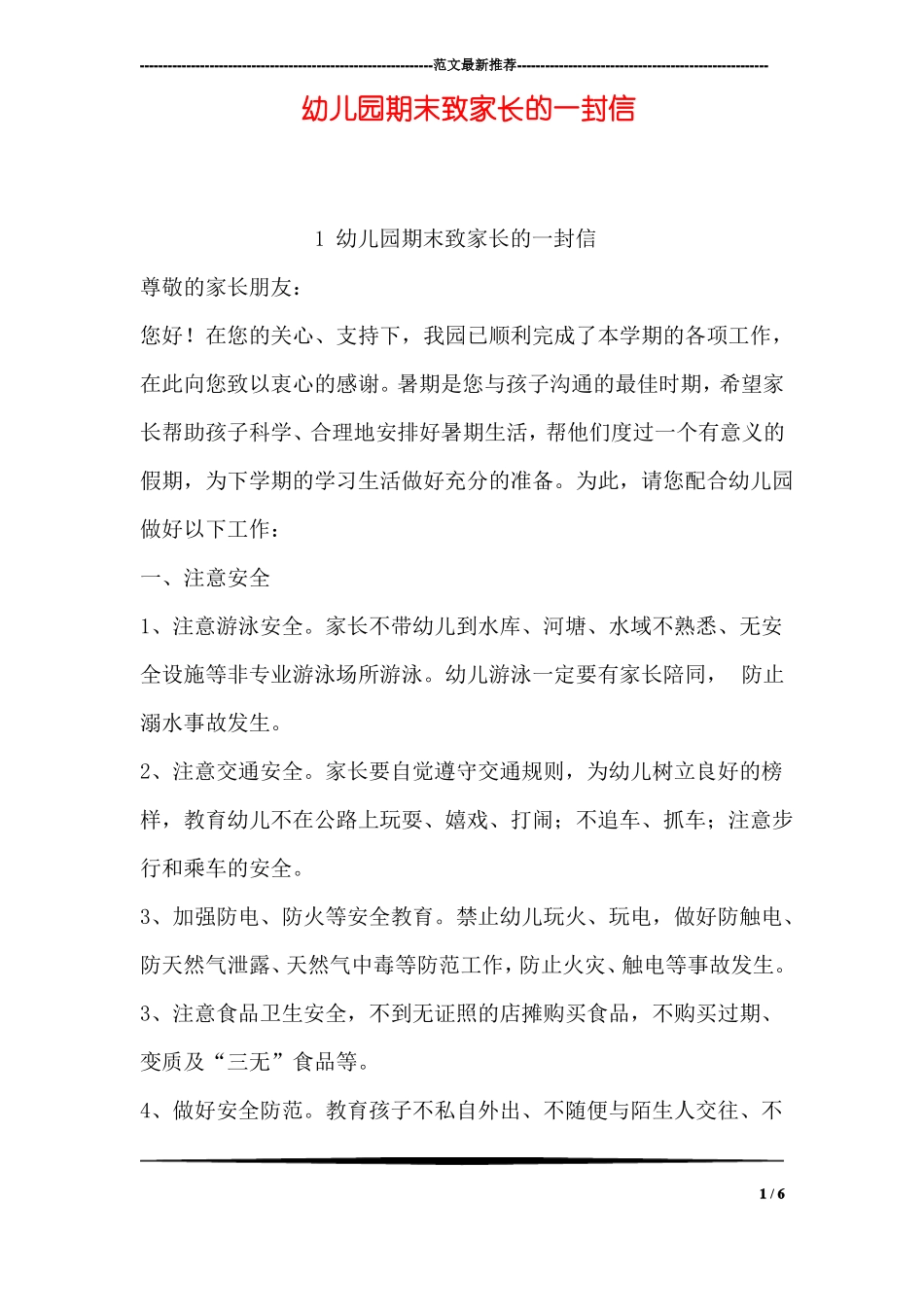 幼儿园期末致家长的一封信_第1页