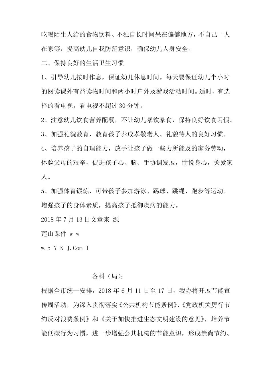 幼儿园期末致家长的一封信_第2页