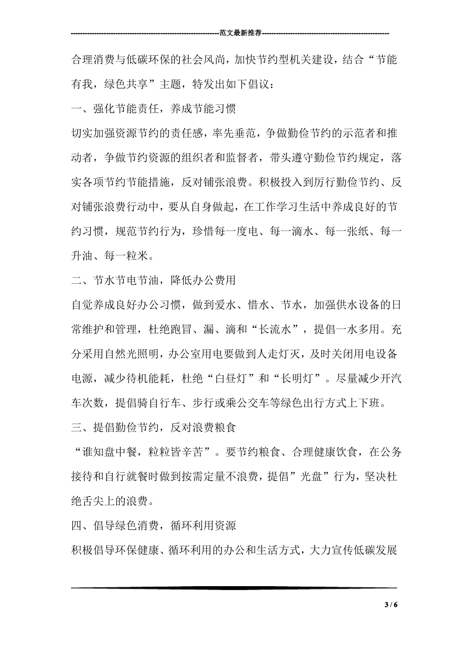 幼儿园期末致家长的一封信_第3页