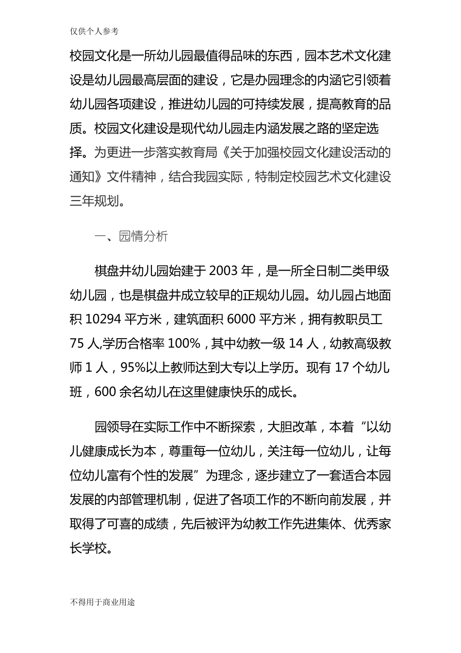 幼儿园校园文化建设三年规划_第2页