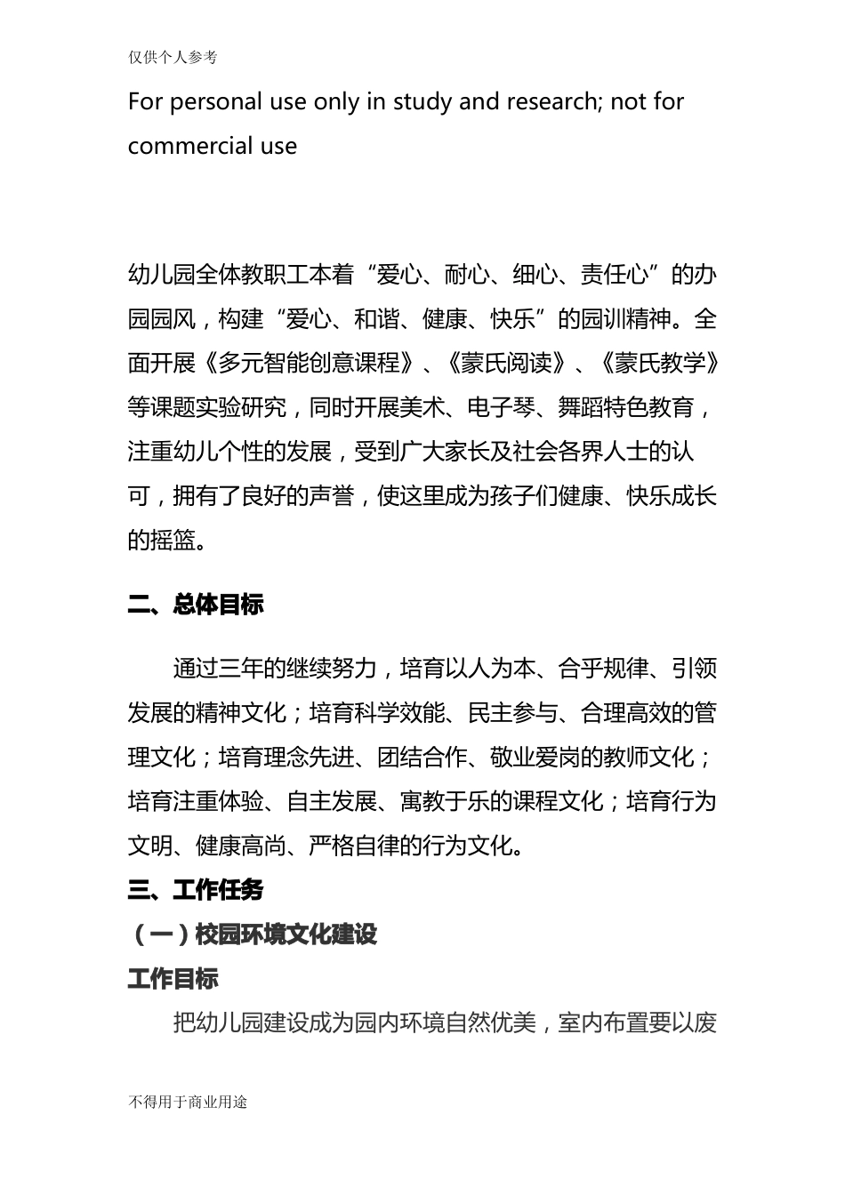 幼儿园校园文化建设三年规划_第3页