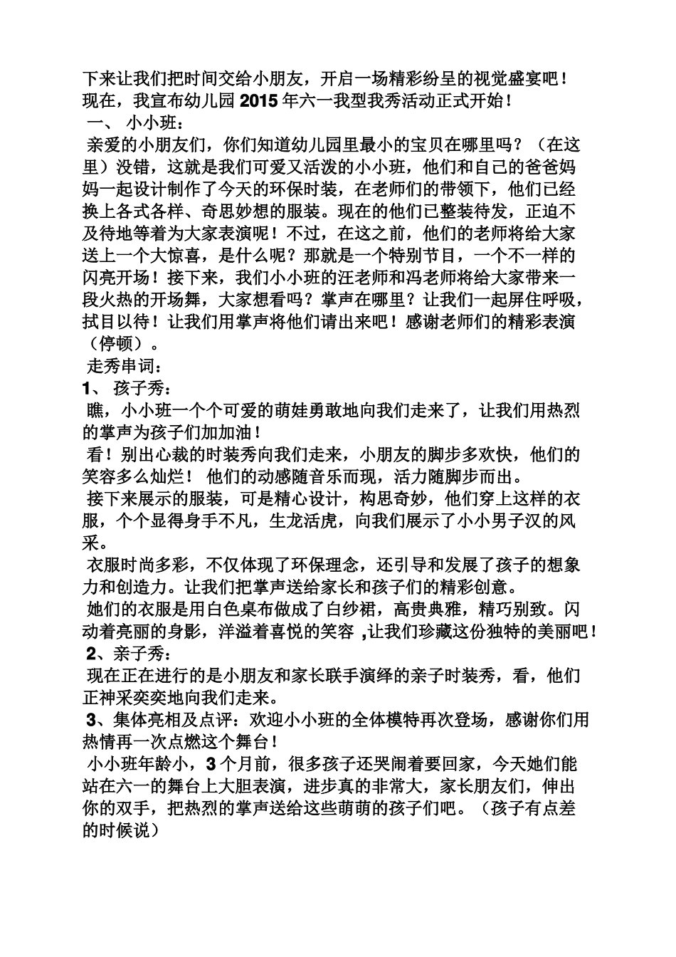 幼儿园服装秀主持词_第3页