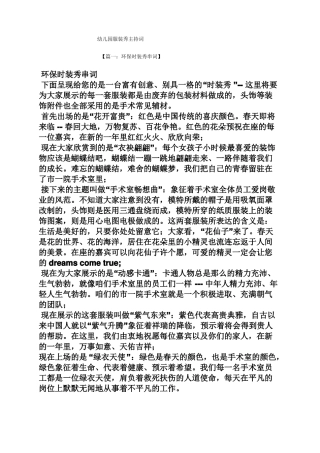 幼儿园服装秀主持词