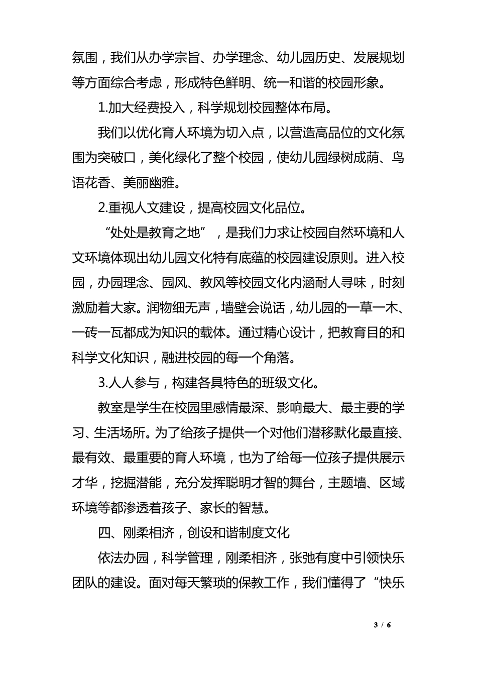 幼儿园校园文化建设工作总结_第3页