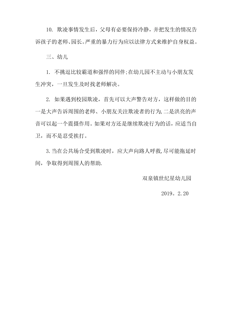 幼儿园校园欺凌防范和应对措施_第3页