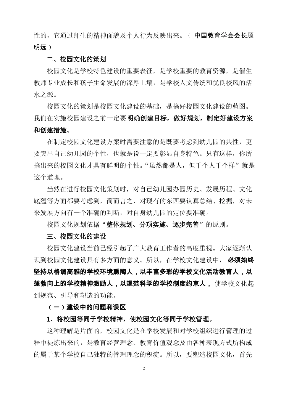 幼儿园校园文化建设的思考与实践_第2页