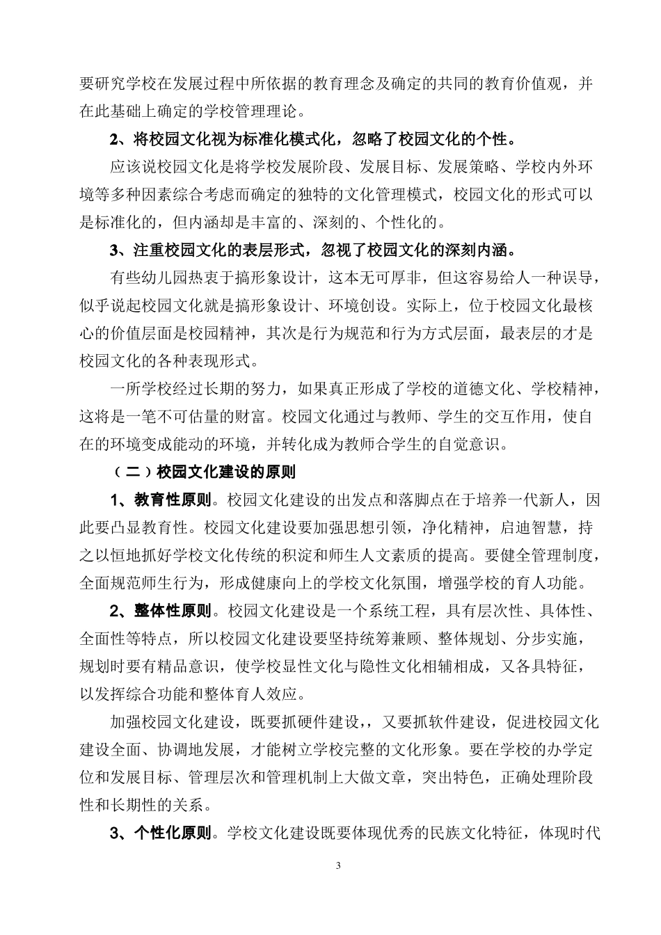 幼儿园校园文化建设的思考与实践_第3页