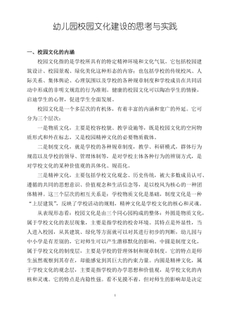 幼儿园校园文化建设的思考与实践