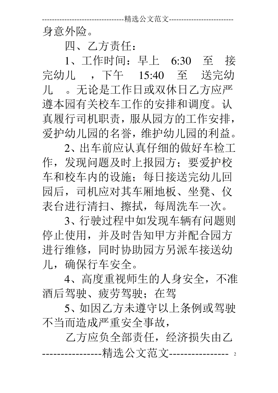 幼儿园校车司机合同_第2页