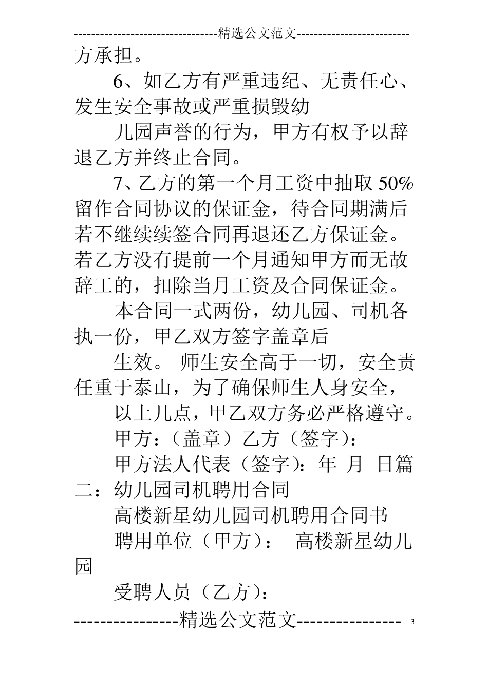 幼儿园校车司机合同_第3页