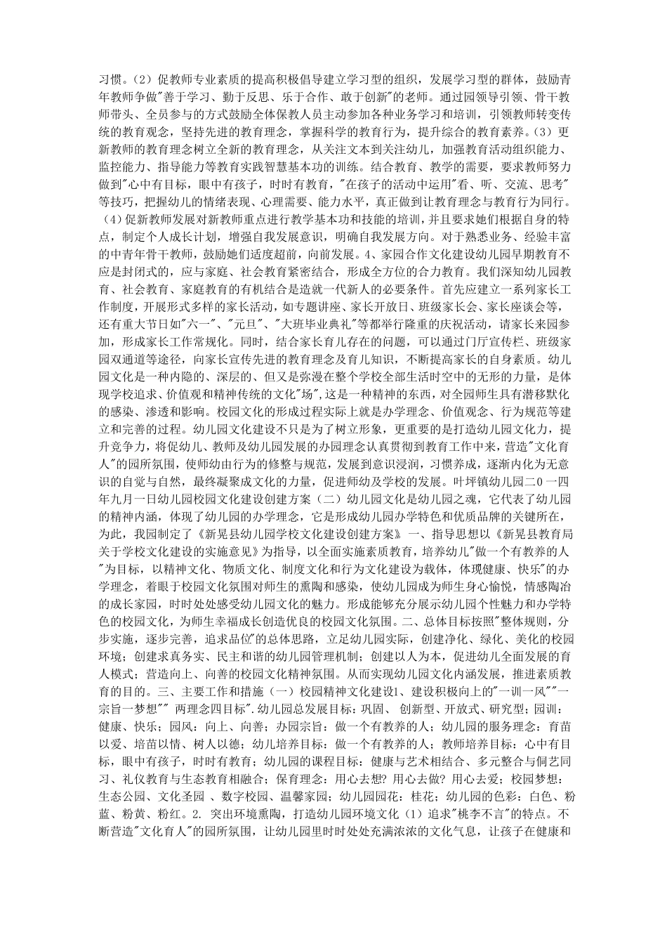 幼儿园校园文化建设创建方案_第2页