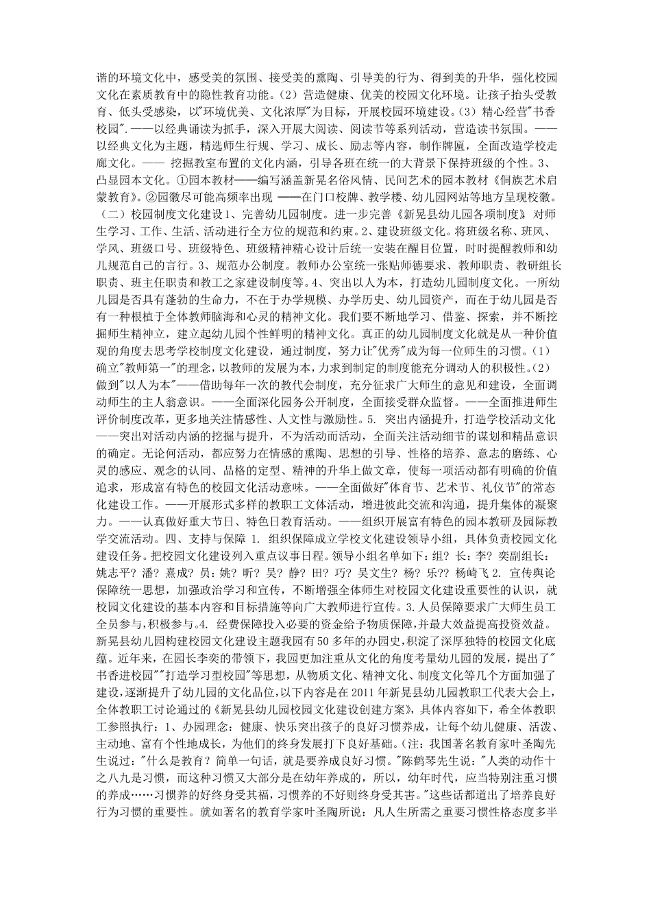 幼儿园校园文化建设创建方案_第3页