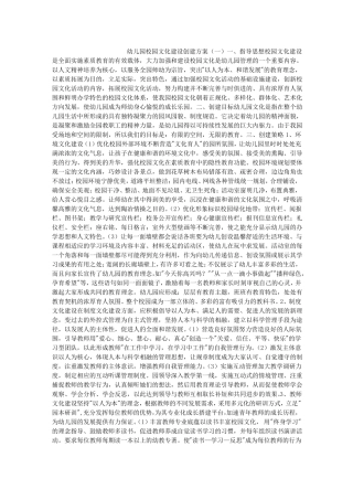 幼儿园校园文化建设创建方案