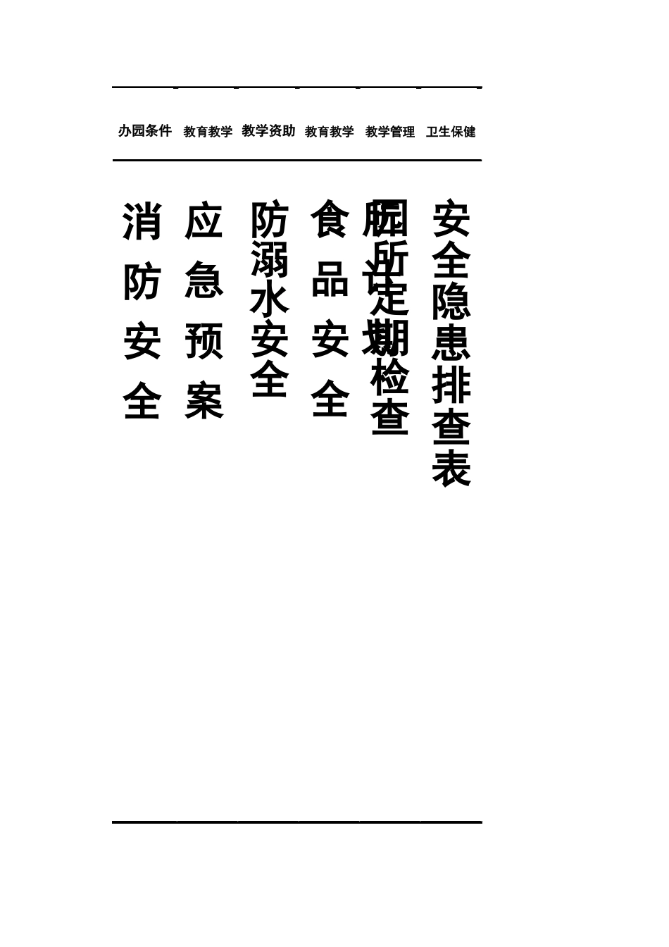 幼儿园档案盒侧面标签_第1页